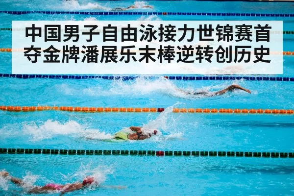 swimming pool competition
