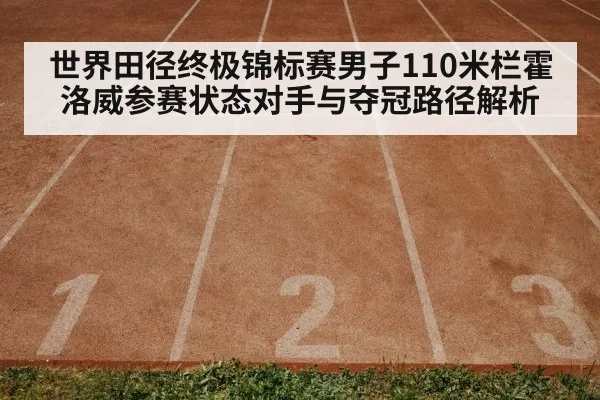 track and field stadium race